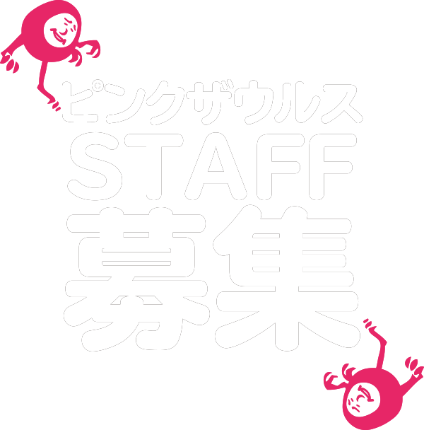 新求人