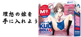抱き枕よりもっとリアルな体験
