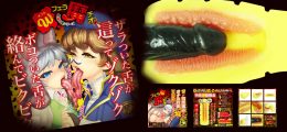 普通のオナホに飽きたペニスを喜ばせる特殊すぎるオナホ